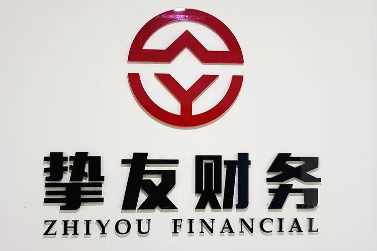 湖南摯友財務(wù)咨詢 專業(yè)信息咨詢服務(wù)助力企業(yè)穩(wěn)步發(fā)展